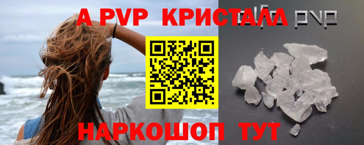 закладка  Alfa_PVP крисы CK  Вход с VPN  Десногорск  A-PVP СК 