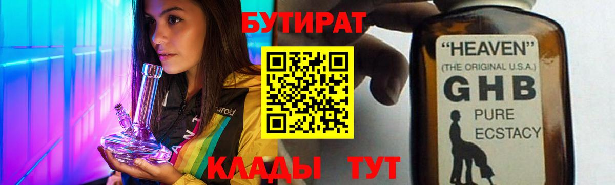 Бутират буратино Десногорск
