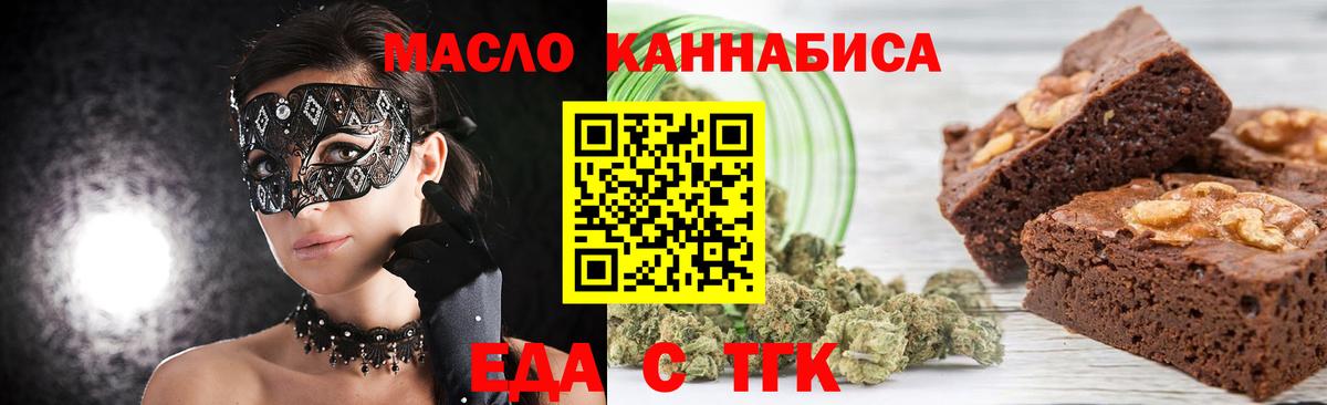 Еда ТГК марихуана  Вход с VPN  Десногорск 