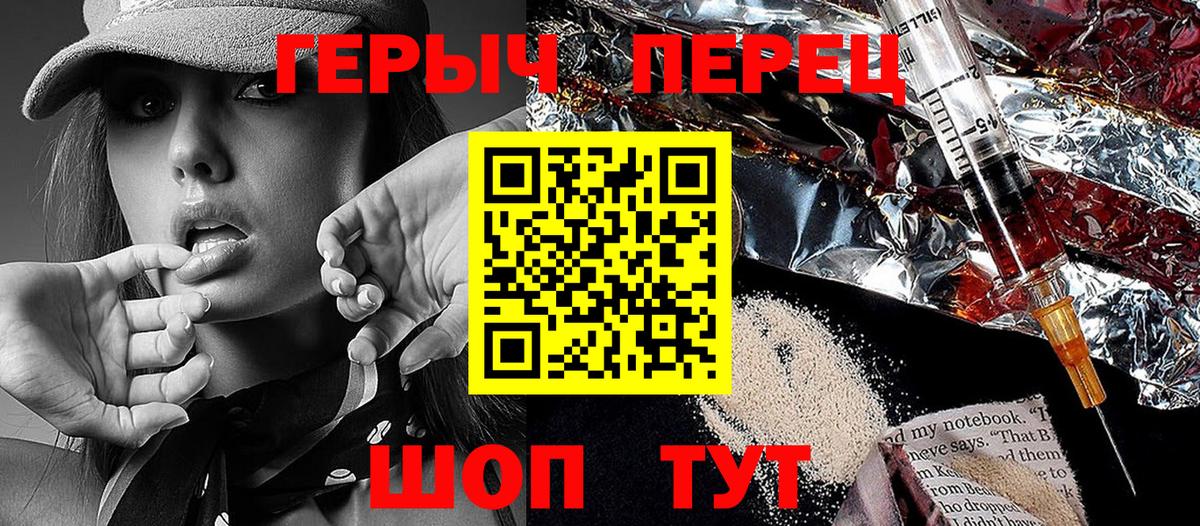 ГЕРОИН герыч Десногорск