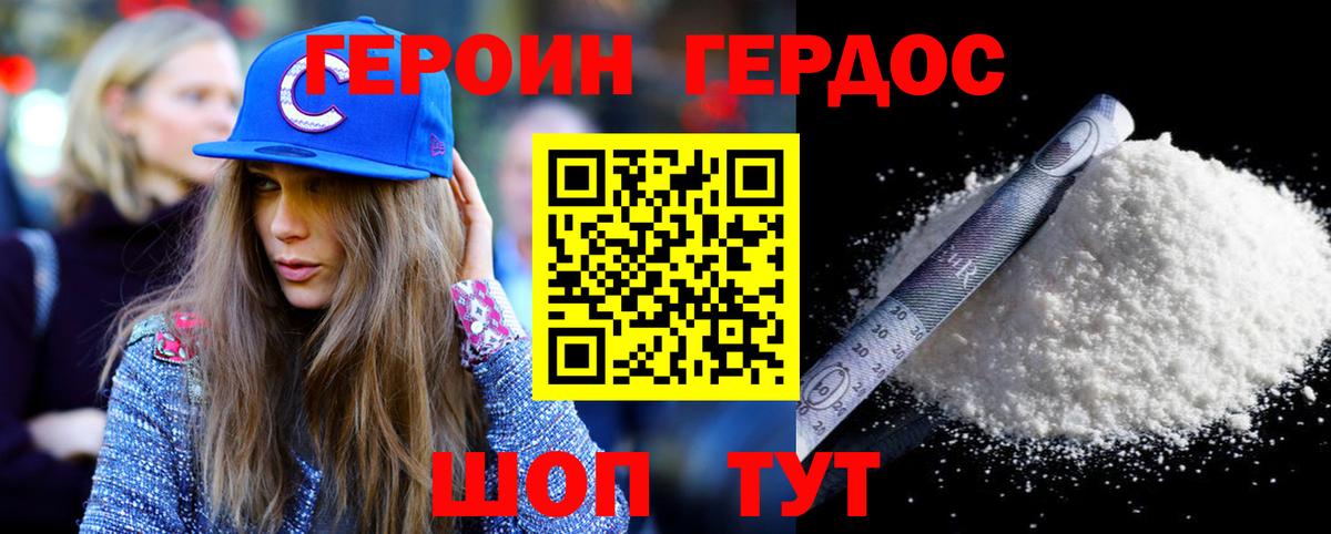 ГЕРОИН белый  ГЕРОИН  Десногорск  Вход с VPN 
