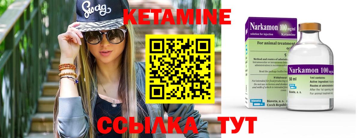 КЕТАМИН ketamine Десногорск