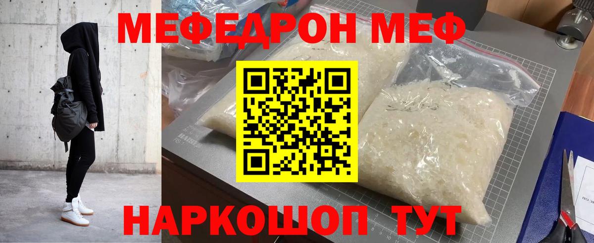 Мефедрон кристаллы Десногорск