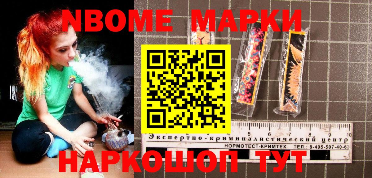 Марки 25I-NBOMe 1500мкг Десногорск