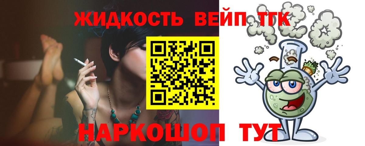 ТГК THC oil Десногорск